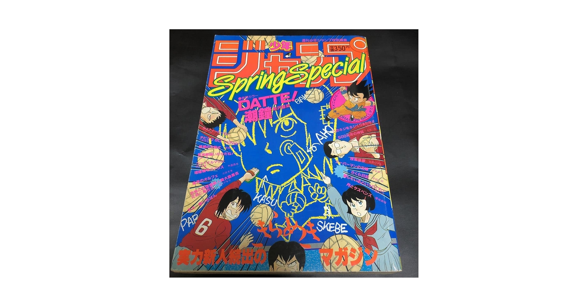 Amazon.co.jp: 週刊 SpringSpecial 1986 小畑健デビュー